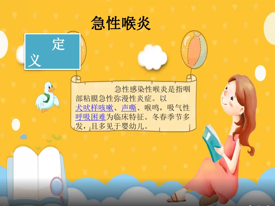 急性喉炎_第2页