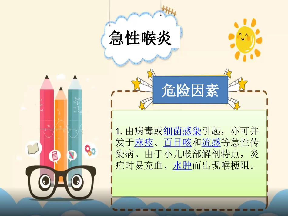 急性喉炎_第3页