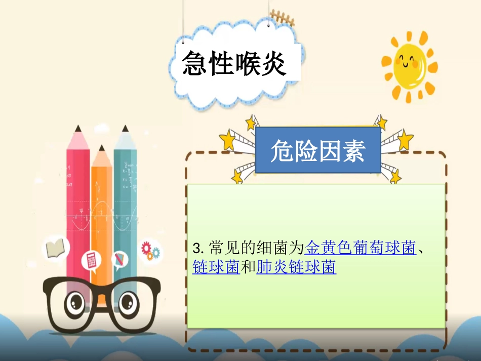 急性喉炎_第5页