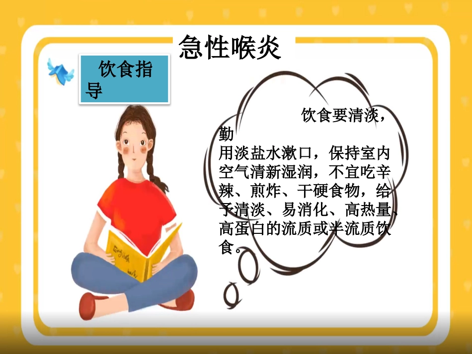 急性喉炎_第6页