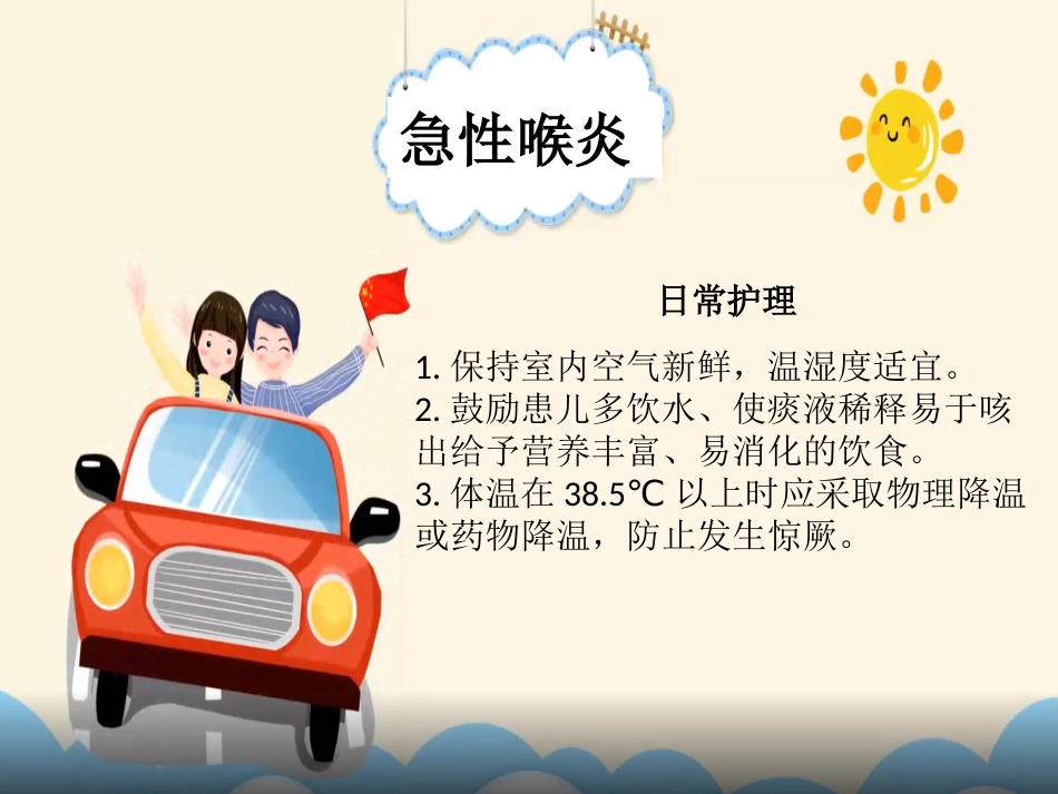 急性喉炎_第7页