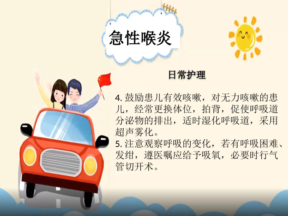 急性喉炎_第8页
