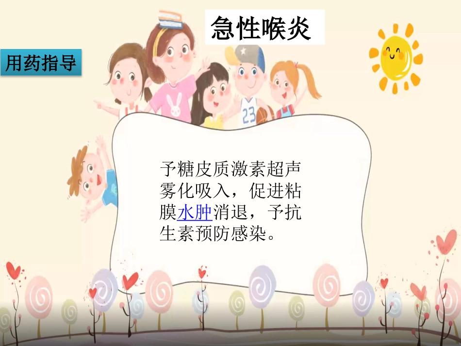 急性喉炎_第9页