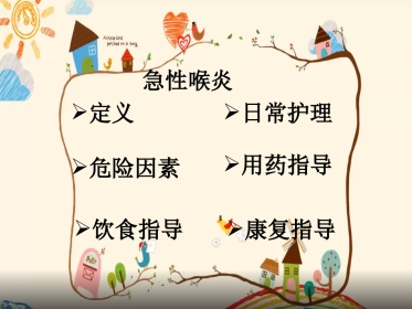 急性喉炎