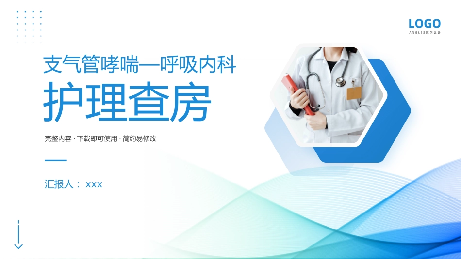 支气管哮喘护理查房1_第1页