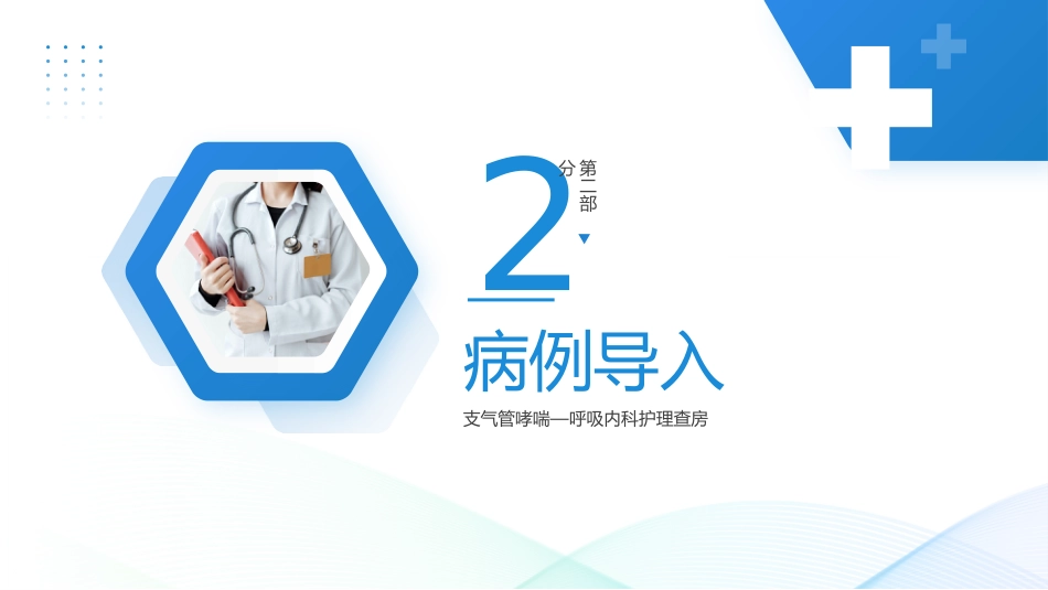 支气管哮喘护理查房1_第11页