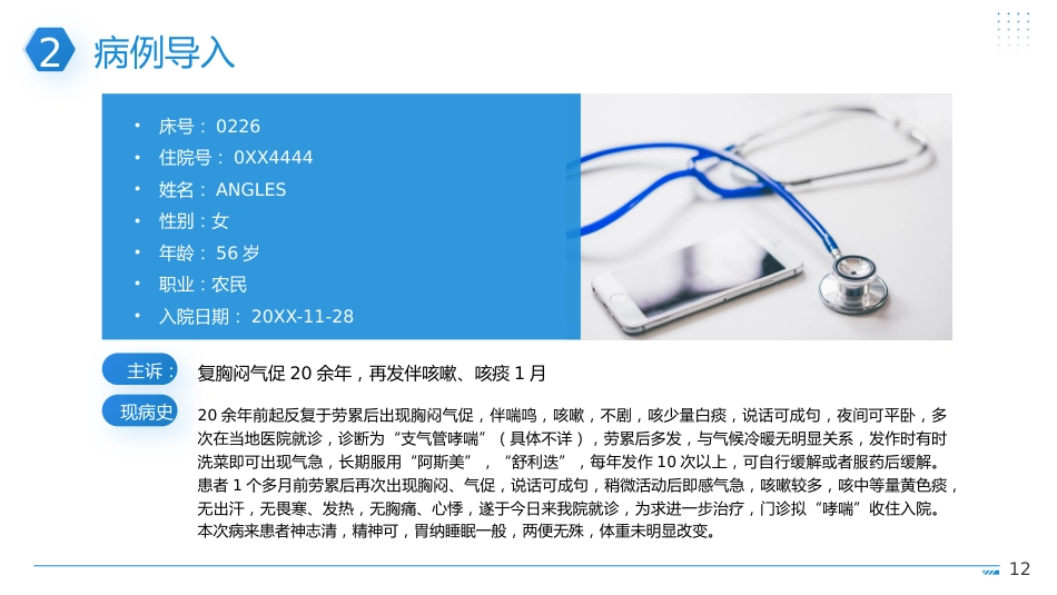 支气管哮喘护理查房1_第12页