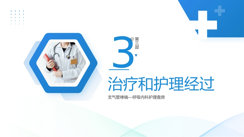 支气管哮喘护理查房1_第15页