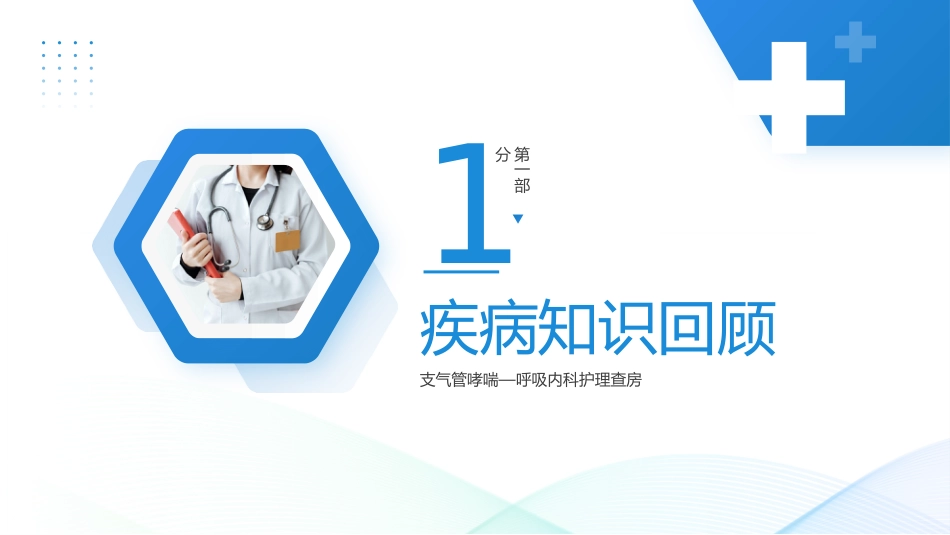 支气管哮喘护理查房1_第3页