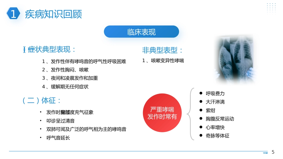 支气管哮喘护理查房1_第5页