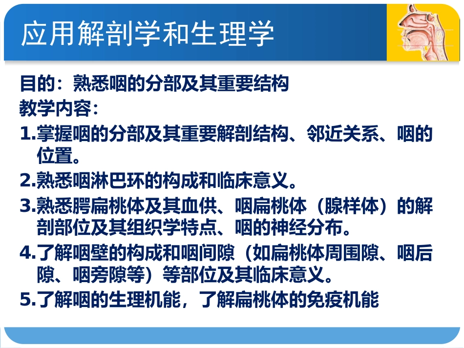 耳鼻咽喉头颈外科咽科学_第2页