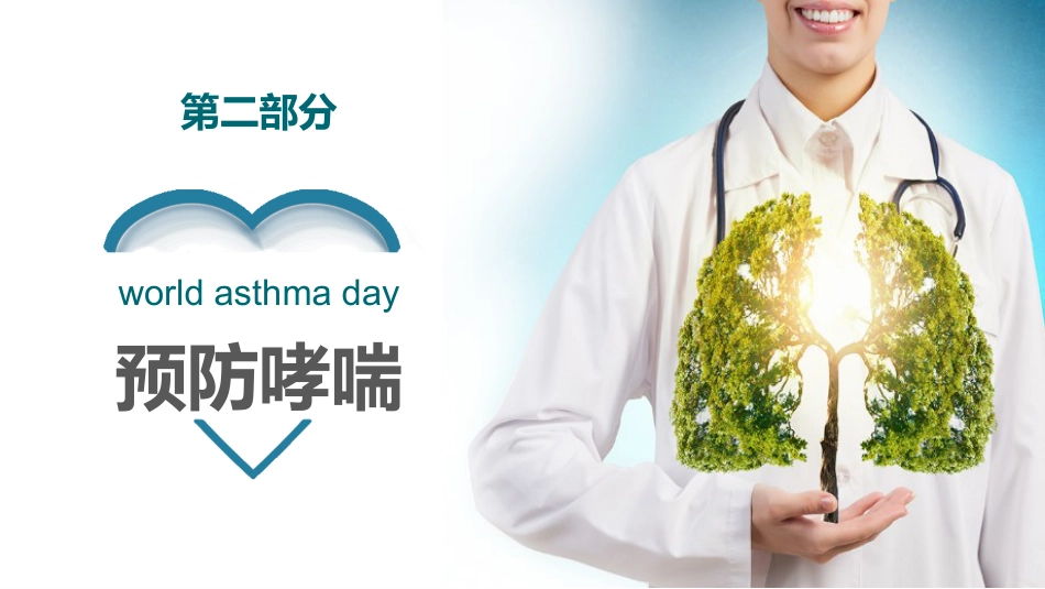 哮喘健康教育1_第11页