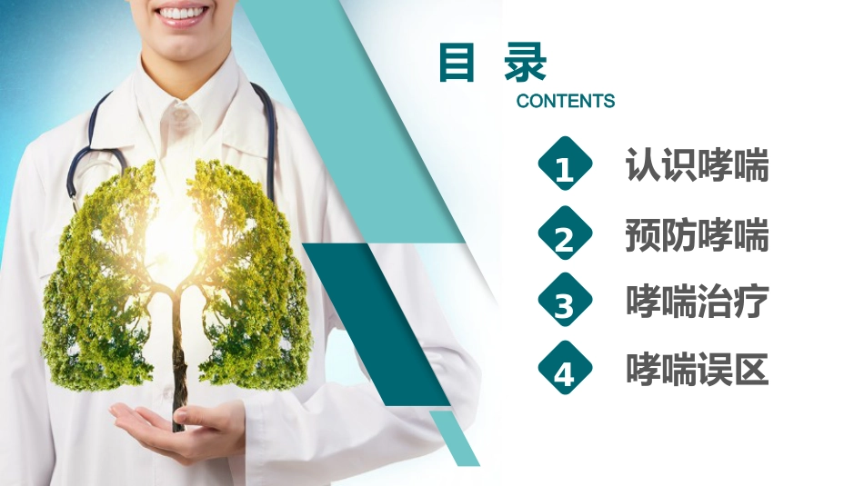 哮喘健康教育1_第2页