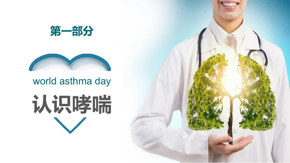 哮喘健康教育1_第3页
