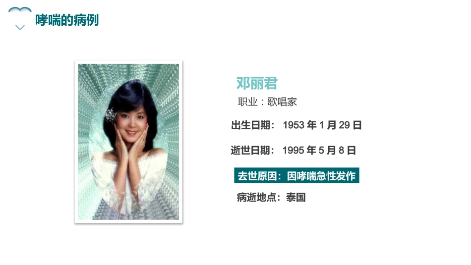 哮喘健康教育1_第5页