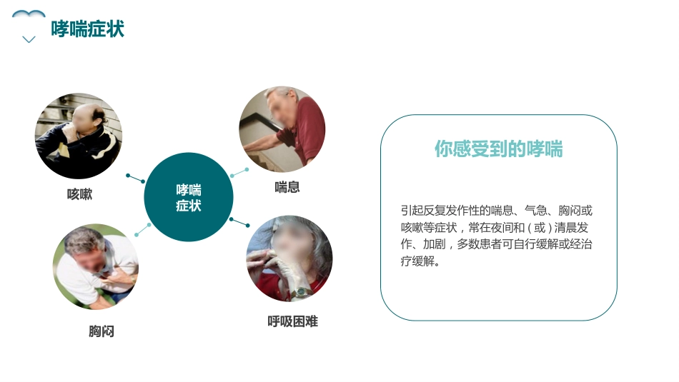 哮喘健康教育1_第8页