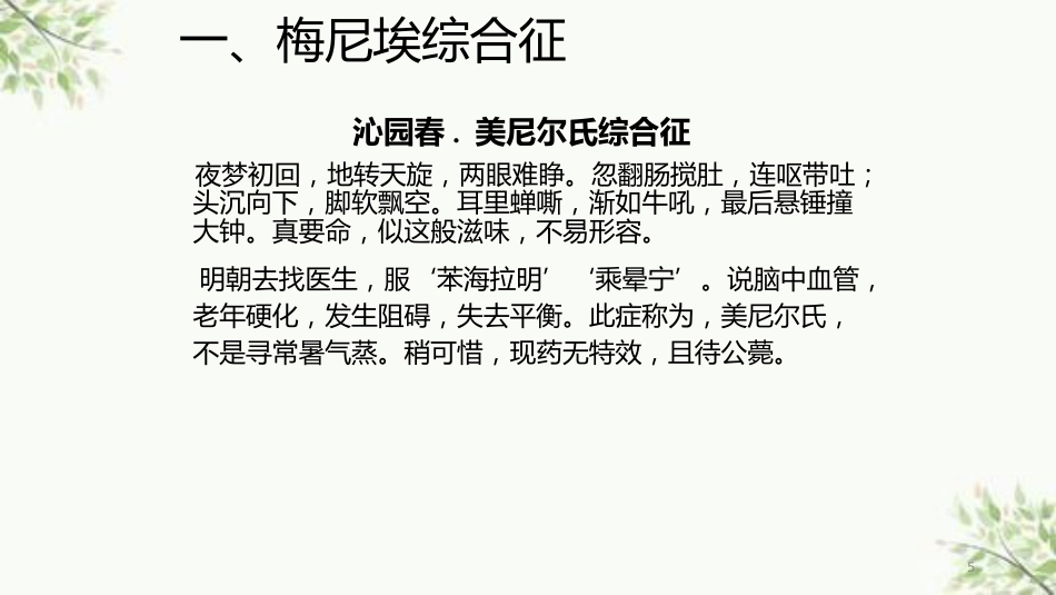 常见内耳疾病护理课件_第5页