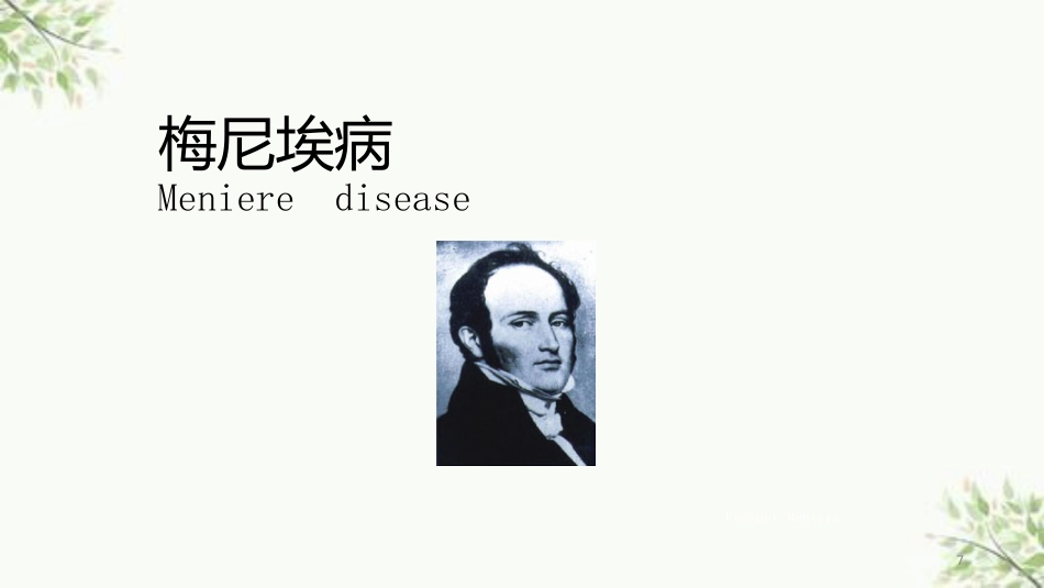 常见内耳疾病护理课件_第7页