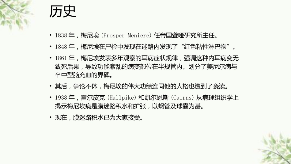 常见内耳疾病护理课件_第8页