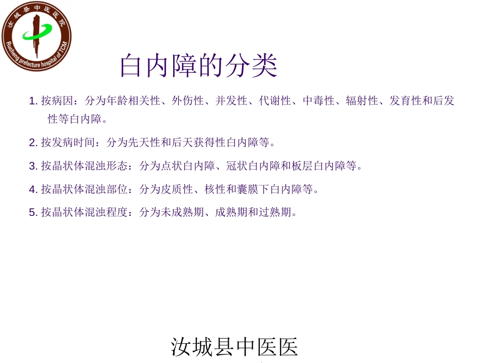 白内障患者的护理查房_第10页