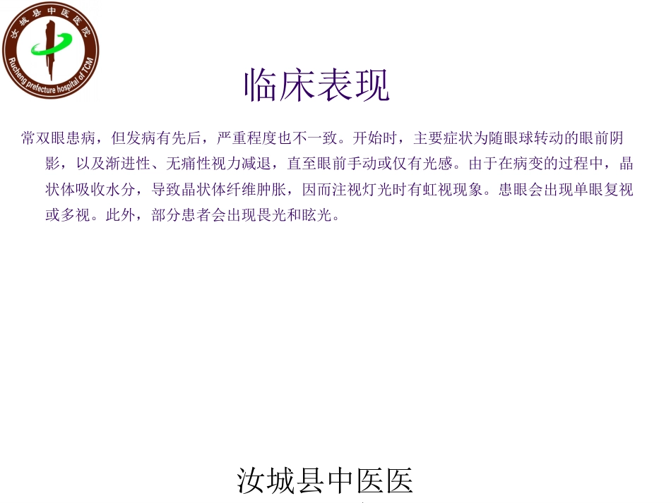 白内障患者的护理查房_第12页