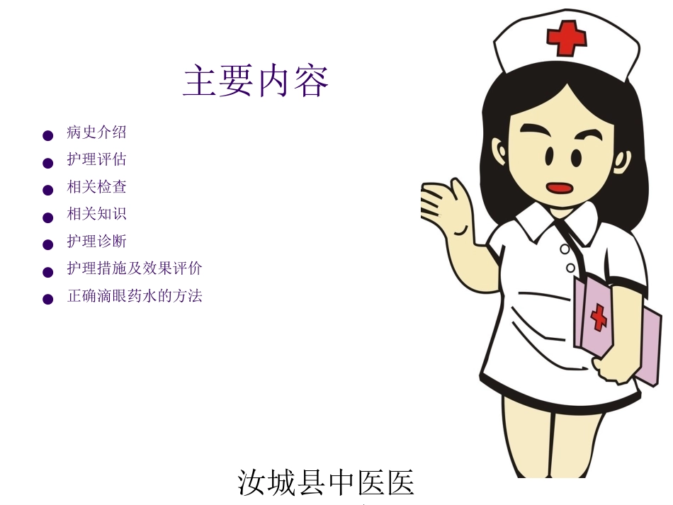 白内障患者的护理查房_第2页