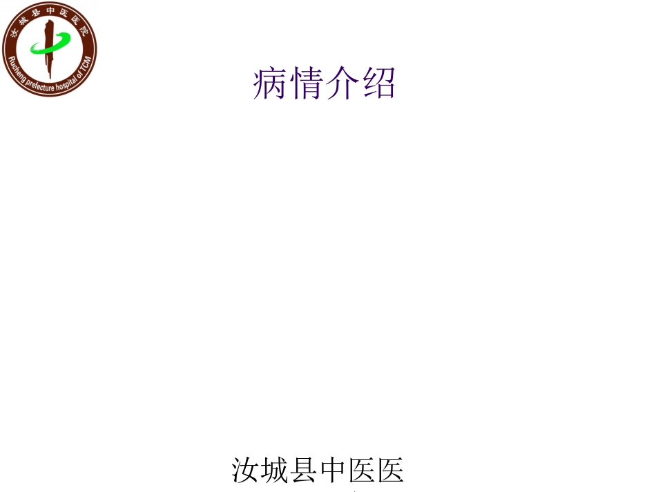 白内障患者的护理查房_第3页