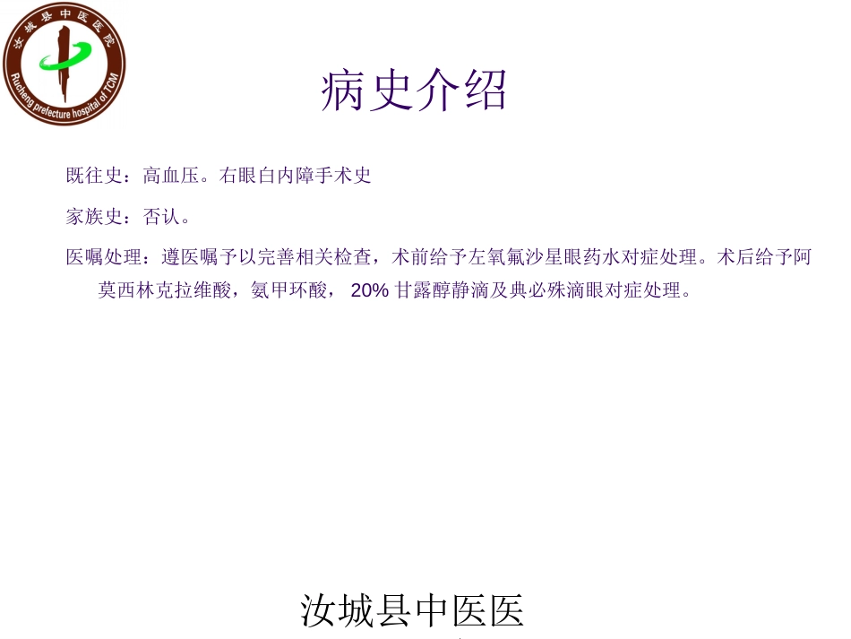 白内障患者的护理查房_第4页
