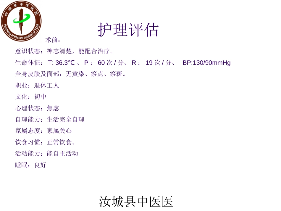 白内障患者的护理查房_第5页