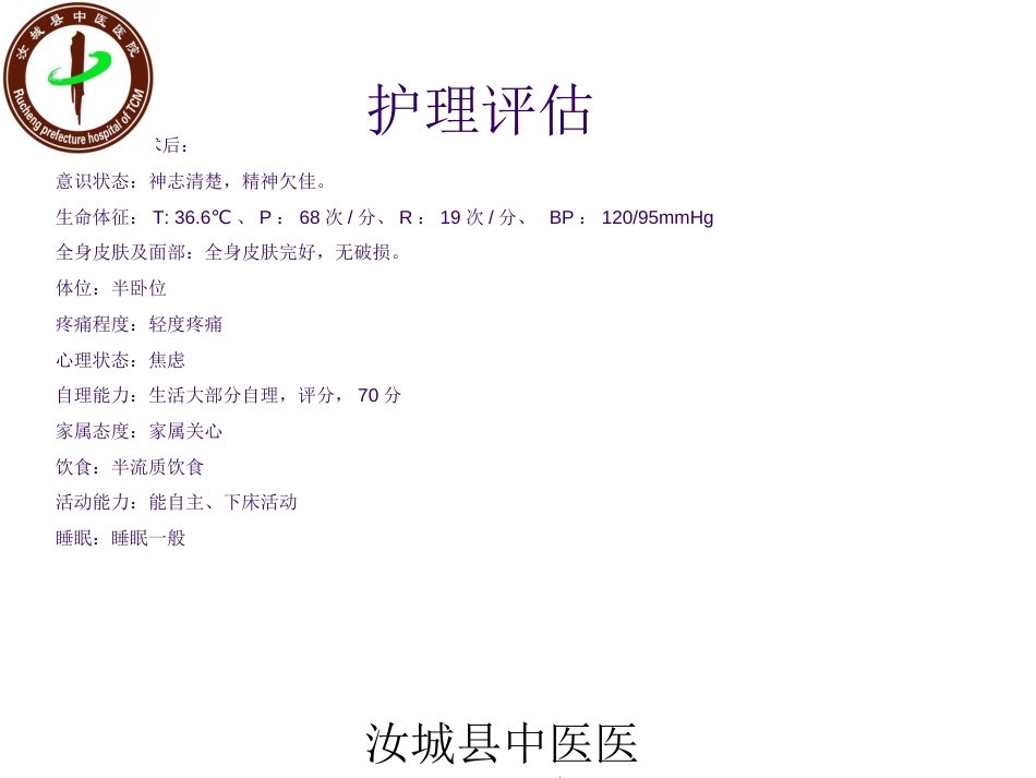 白内障患者的护理查房_第6页