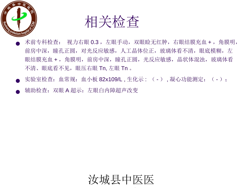 白内障患者的护理查房_第7页