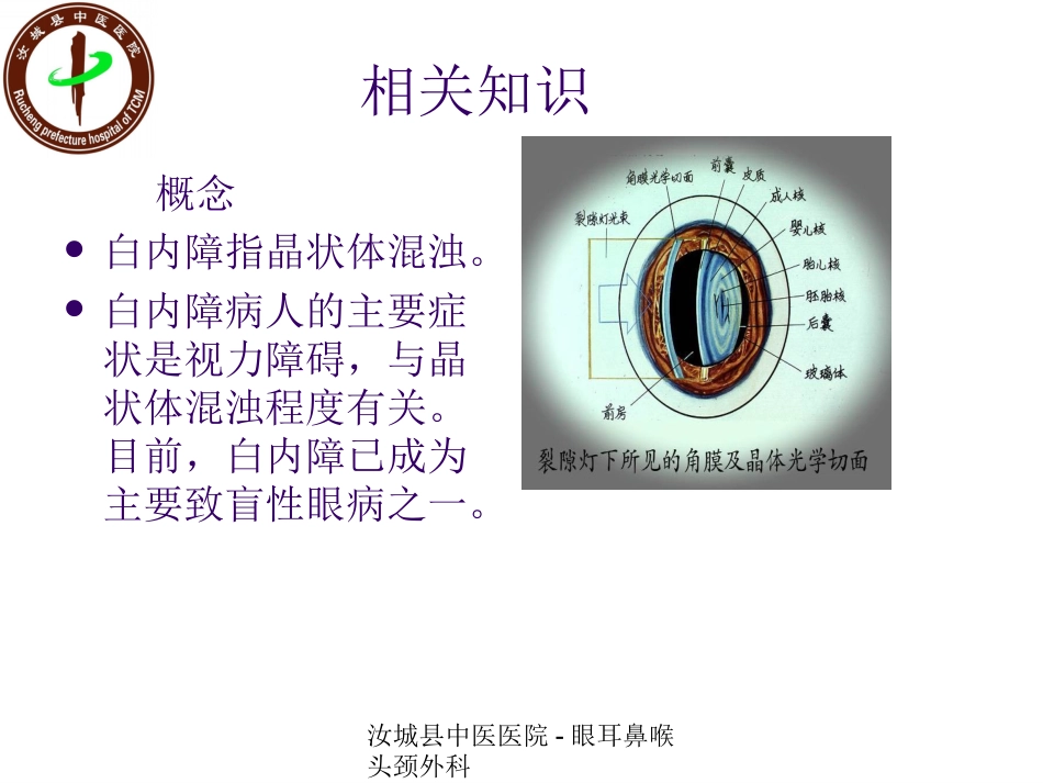 白内障患者的护理查房_第8页