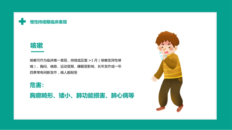 儿童哮喘1_第10页