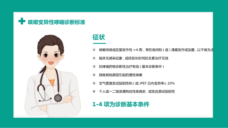 儿童哮喘1_第13页