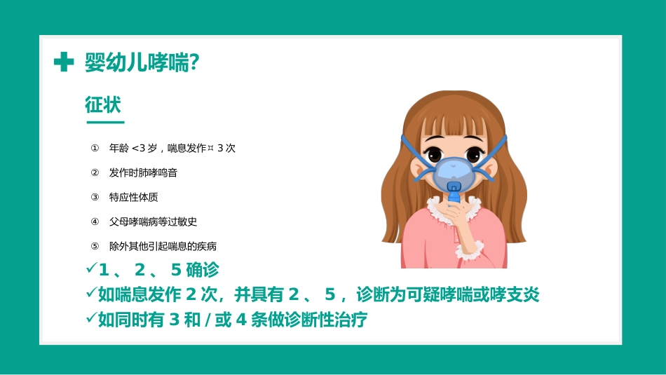 儿童哮喘1_第14页