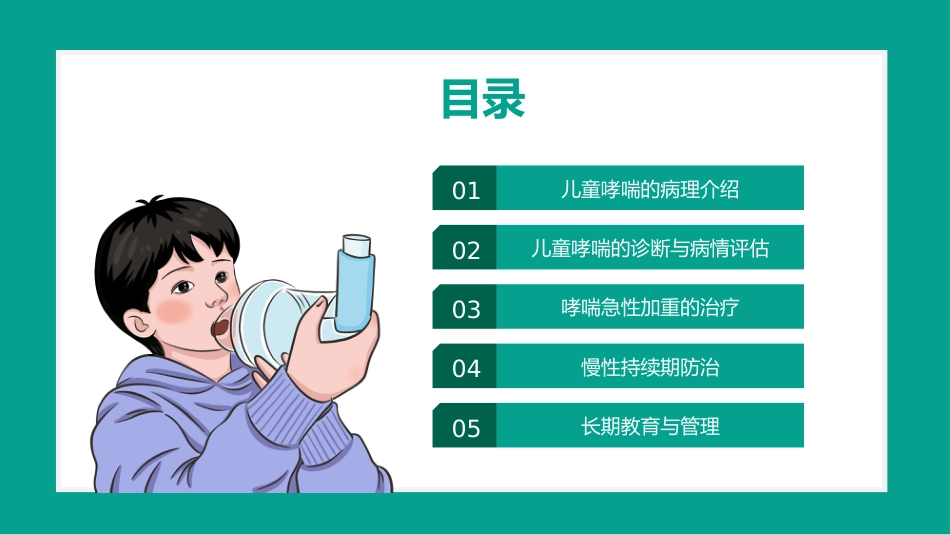 儿童哮喘1_第2页