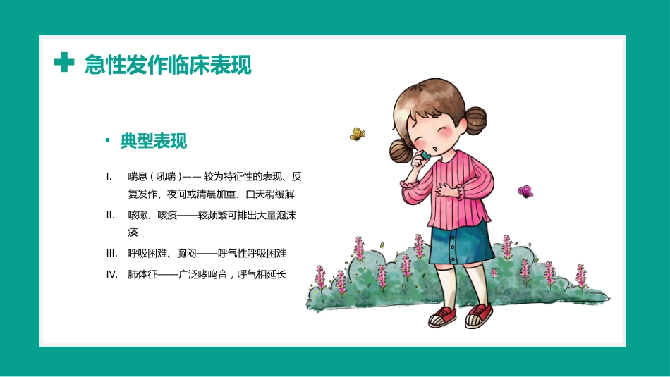 儿童哮喘1_第6页