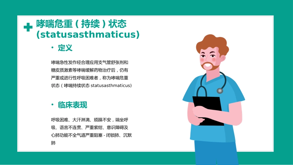 儿童哮喘1_第8页