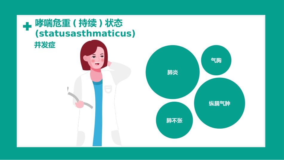 儿童哮喘1_第9页