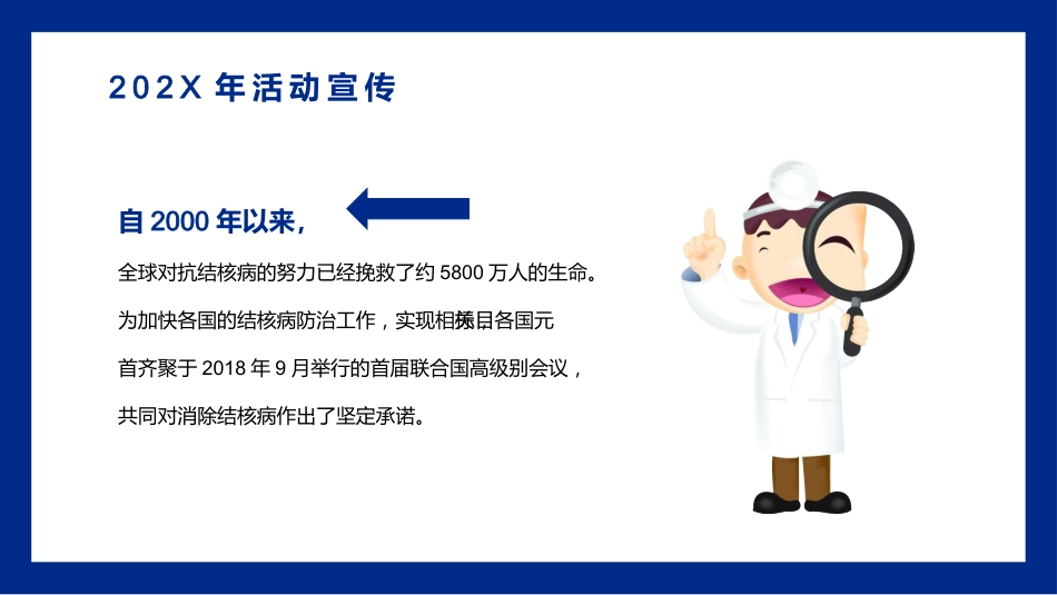 世界防治结核病日1_第11页