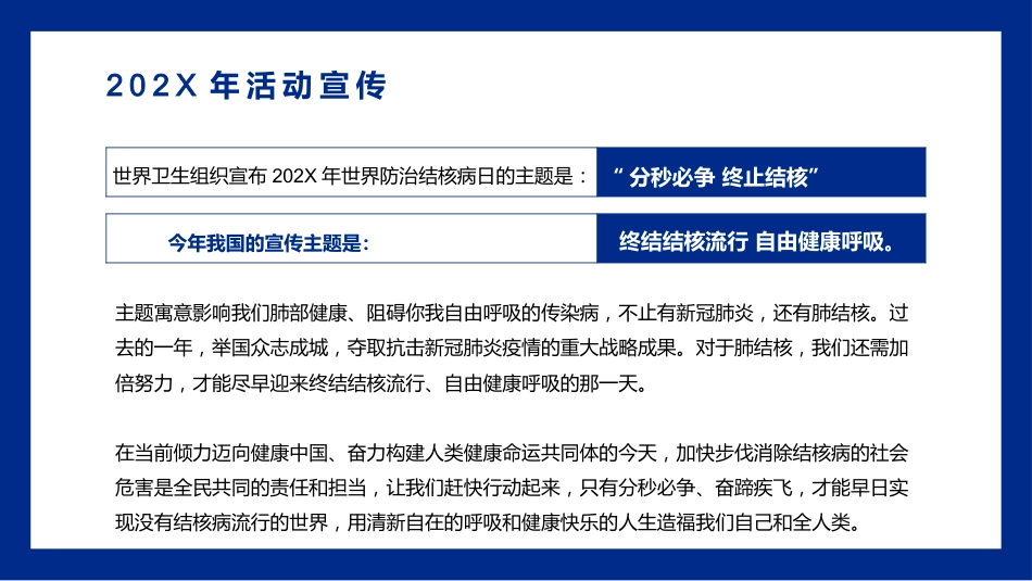 世界防治结核病日1_第12页