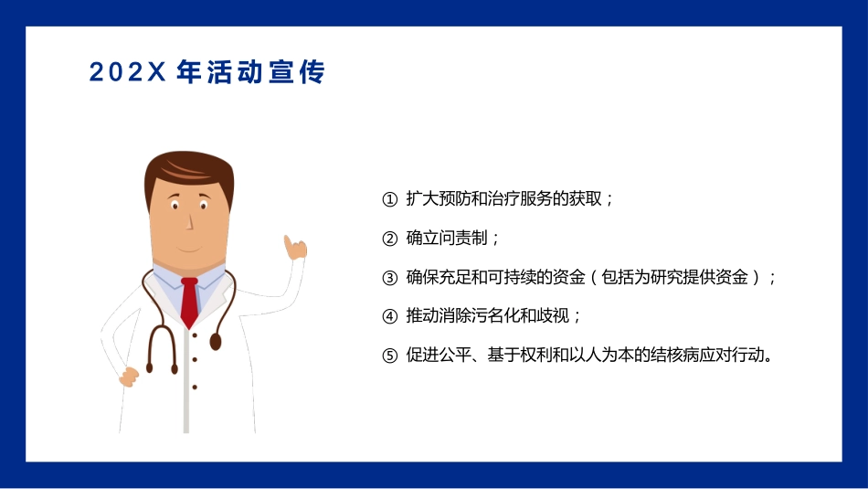 世界防治结核病日1_第13页