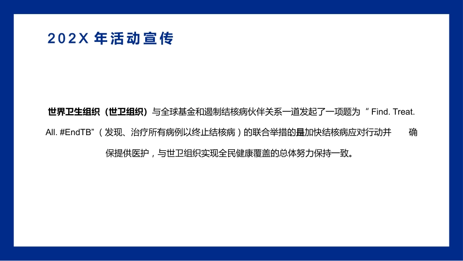 世界防治结核病日1_第14页