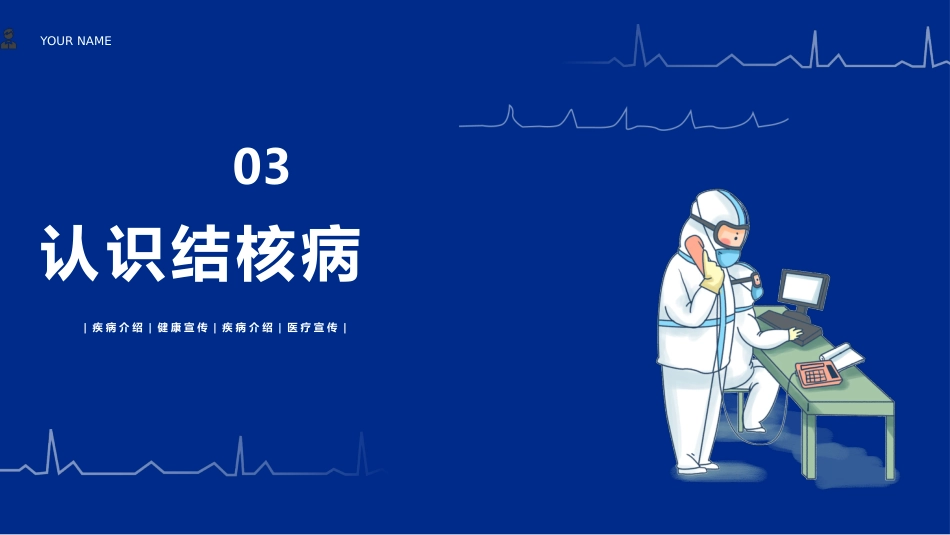 世界防治结核病日1_第15页