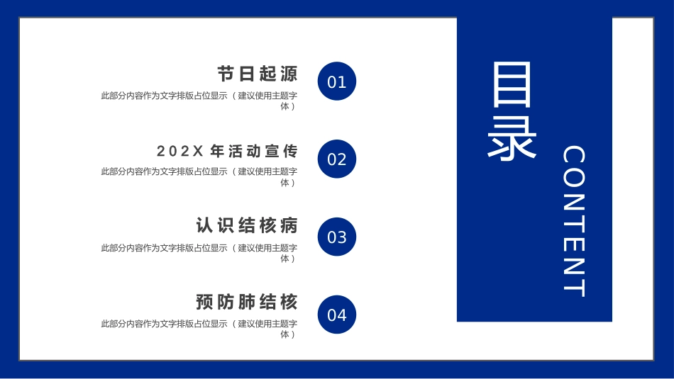 世界防治结核病日1_第2页