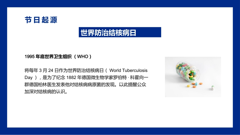 世界防治结核病日1_第4页