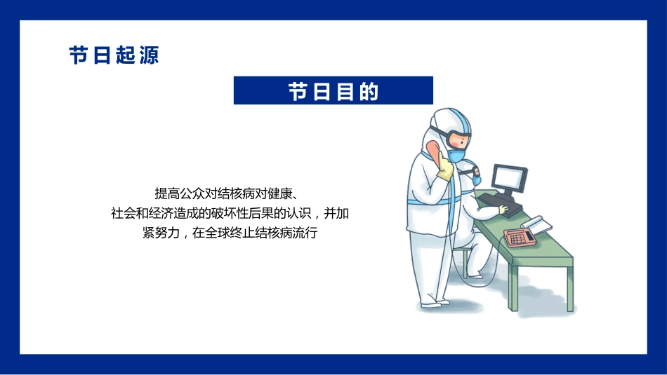 世界防治结核病日1_第5页