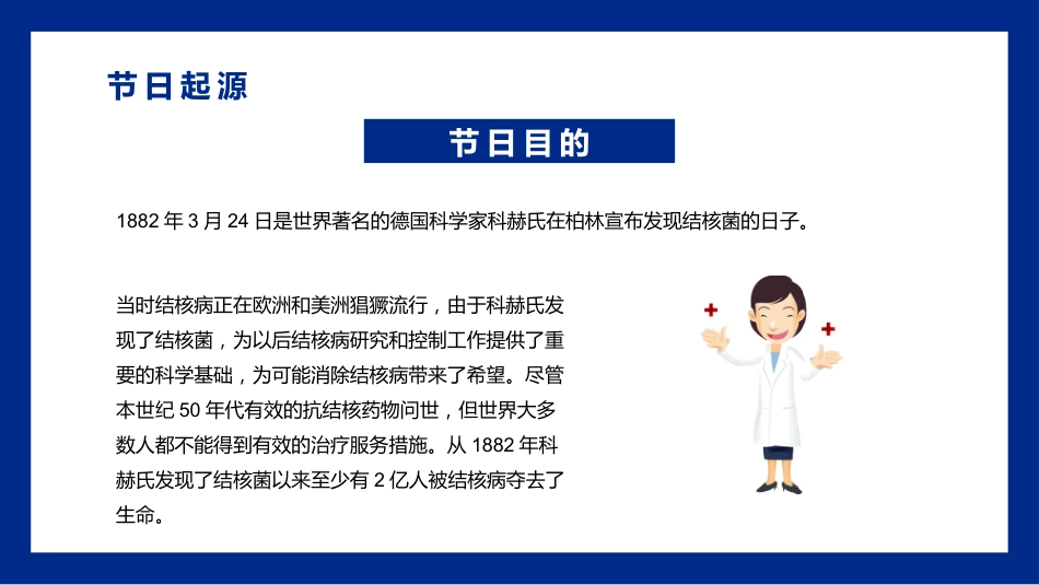 世界防治结核病日1_第6页
