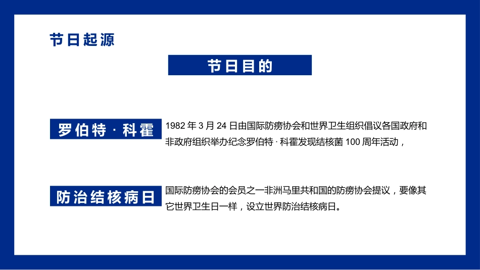 世界防治结核病日1_第7页