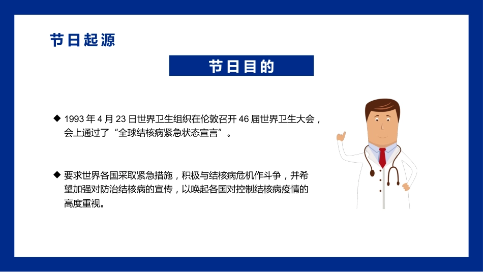 世界防治结核病日1_第8页
